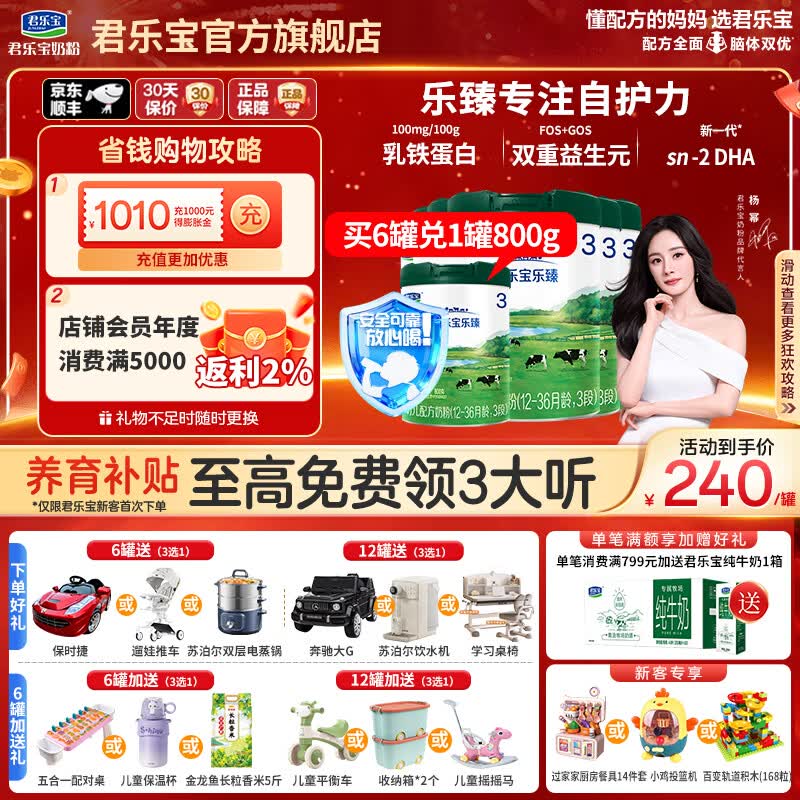 君乐宝（JUNLEBAO）乐臻幼儿配方奶粉3段800克（12-36个月 ） 800g 6罐