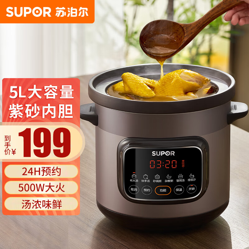 苏泊尔(SUPOR)电炖锅煲汤锅电砂锅紫砂陶瓷炖汤煮粥家用电炖盅智能预约多功能煮婴儿粥家用宝宝辅食电炖砂锅 5L 4-6人用DG50YC872