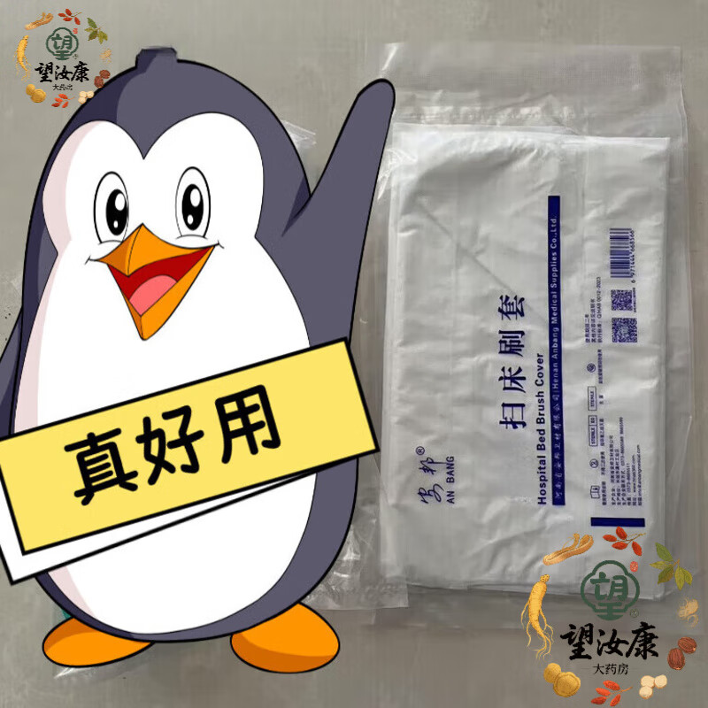 通用医院扫床刷型医院清洁一次性床上湿式消毒液扫床刷套医院同款 + 医院扫床刷套一包