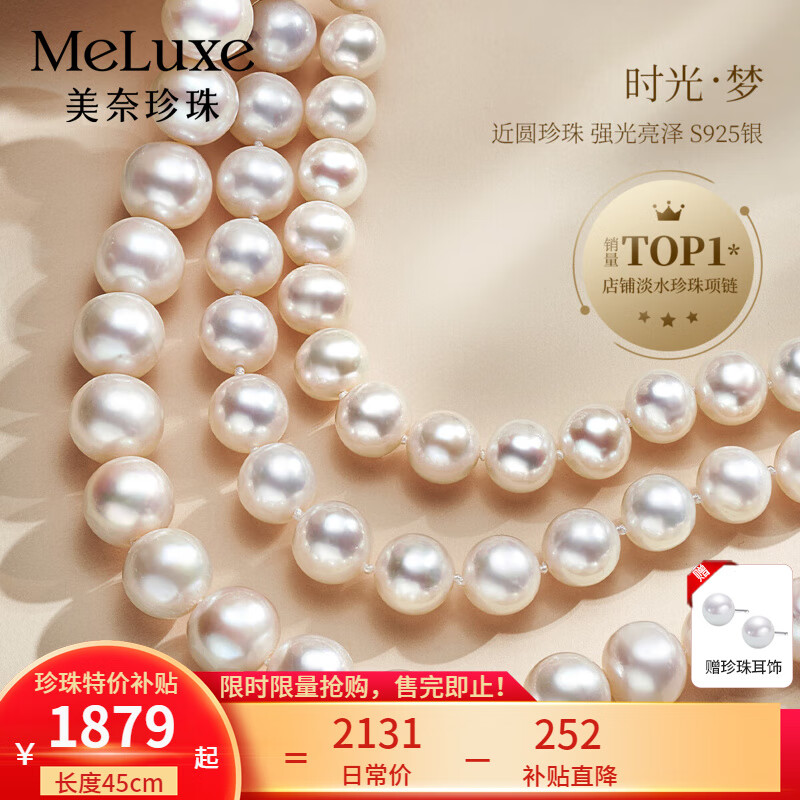 meluxe美奈 时光*梦天然淡水珍珠项链S925银近圆强光经典串珠链生日礼物 【10.3-11.3】品牌礼盒 45cm