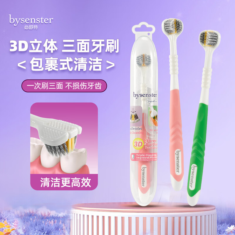 必舒特螺旋刷毛3D(3面)成人牙刷男士软毛清洁牙齿1支装绿色