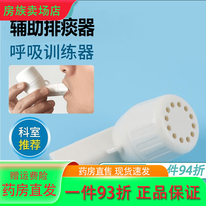 通用医用震动辅助排痰器肺部训练神器老人专用呼吸训练器 2个 1个