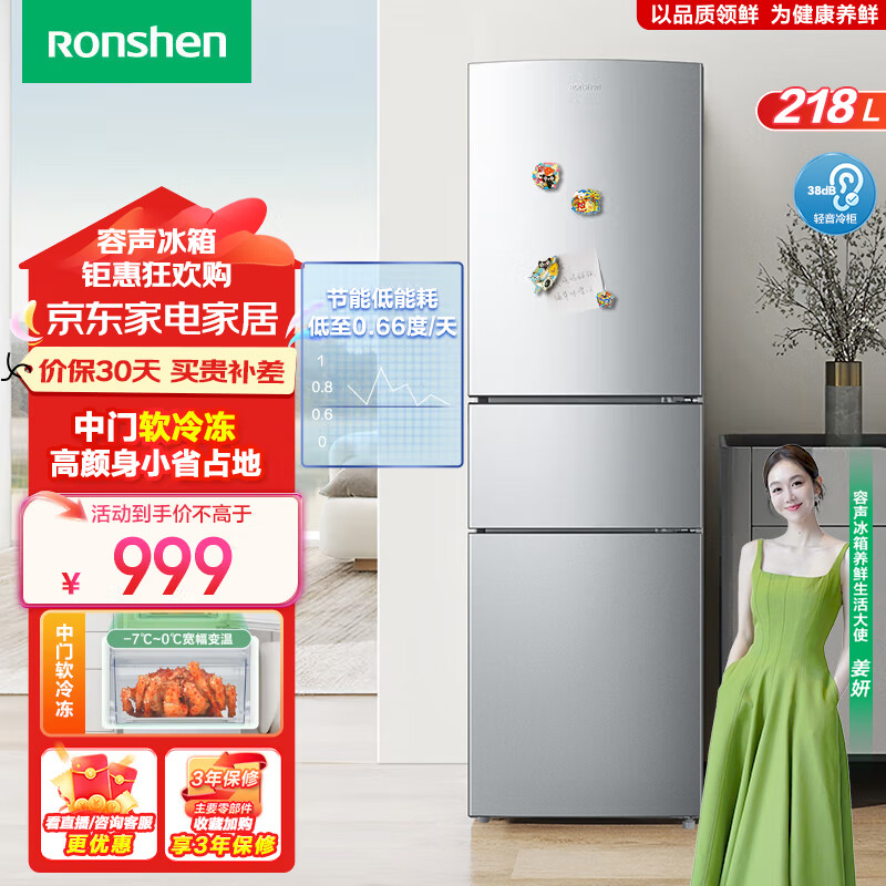容声（Ronshen）218升三开门家用冷藏冷冻三温区保鲜节能低噪家用租房宿舍家用小型冰箱以旧换新国补 BCD-218D11N凯撒银