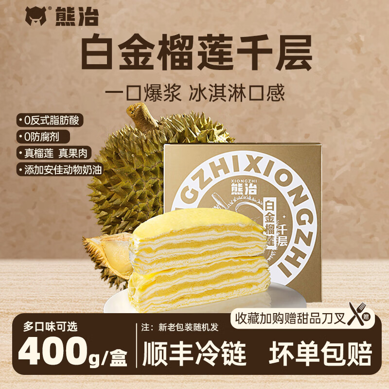 熊治【顺手买】榴莲千层6英寸动物奶油生日蛋糕下午茶甜品点心 白金榴莲千层400g*1盒