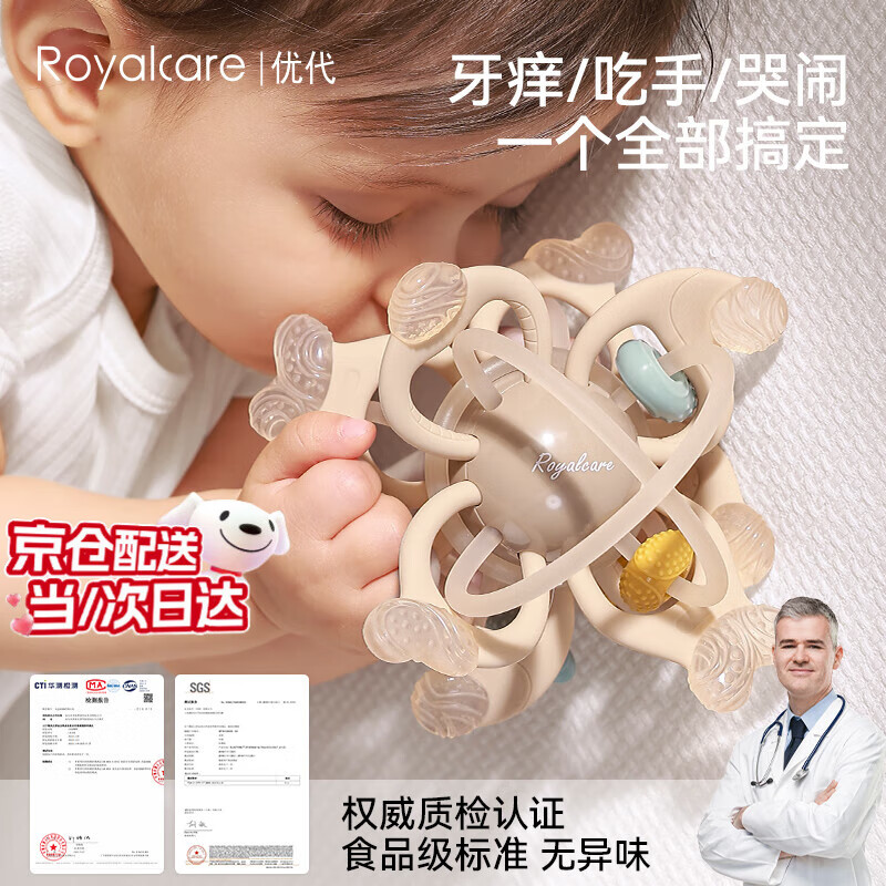 优代（Royalcare）曼哈顿牙胶球婴儿0-3-6个月磨牙手抓球宝宝可啃咬食品级硅胶玩具 曼哈顿牙胶球 【口欲期/3+月】