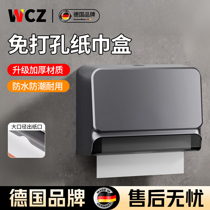 WCZ德国北欧酒店卫生洗手间擦手纸盒壁挂式免打孔抹干手抽纸巾盒商用 哑光白免打孔
