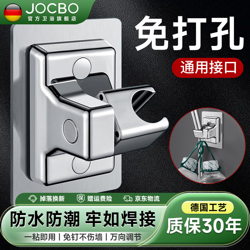 JOCBO【德国】免打孔花洒支架浴室花洒淋浴头固定器可旋转调节喷头底座 旋转免钉支架【掉落换新】电镀银