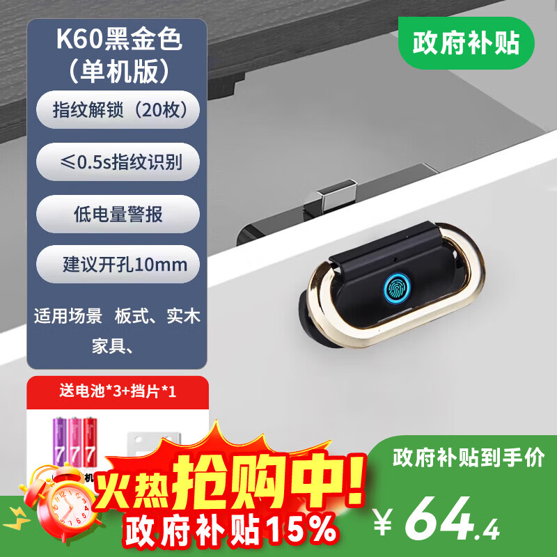法雷斯顿 FALEISTON涂鸦蓝牙智能柜子锁双开柜门指纹抽屉锁暗装床头衣柜办公文件柜锁 黑色纯指纹版+20枚指纹+应急解锁(送电池、挡片)