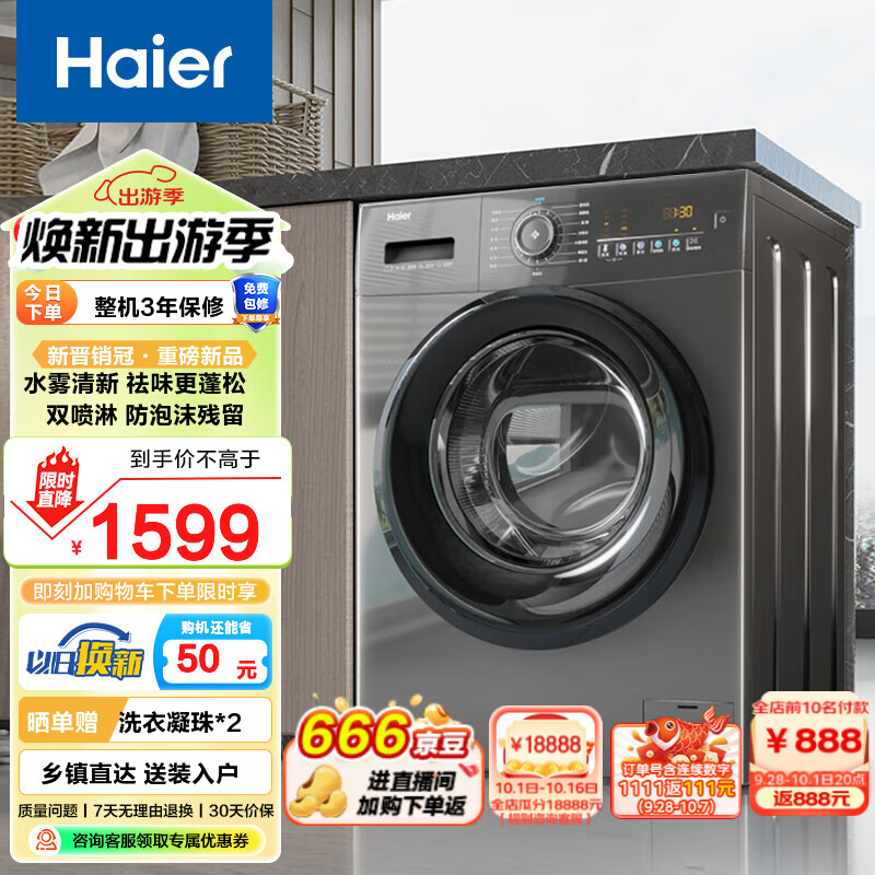 海尔（Haier）10公斤薄平嵌滚筒洗衣机全自动1.08洗净比 深层除菌螨 双喷淋 炫彩屏Mate28【MATE2S升级款】 旗舰上新|28单洗款
