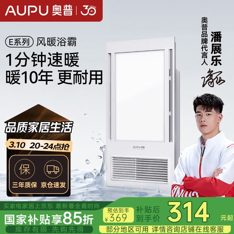 奥普(AUPU)浴霸E172风暖浴霸 纤薄浴霸 强弱风暖 大照明 适配集成吊顶