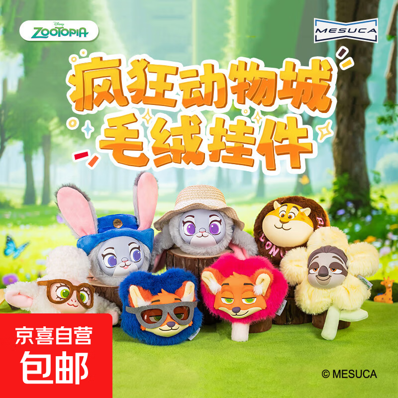 疯狂动物城盲盒潮玩毛绒公仔挂件可爱生日玩具礼物 单个盲盒【随机发货】