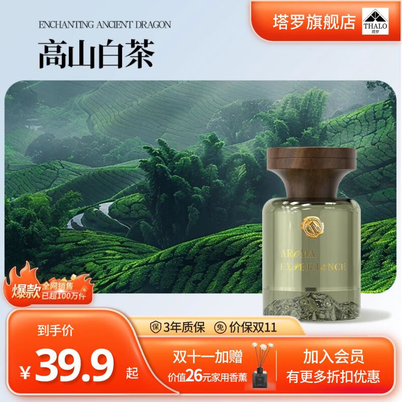 塔罗见山车载香薰2025新款汽车香水香氛持久留香孕婴可用进口香料除味 高山白茶