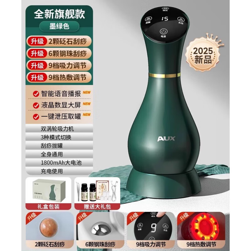 奥克斯(AUX)刮痧仪器电动经络刷全身通用疏通按摩神器家用套拔罐一体机 2025新款_墨绿旗舰款砭石钢珠刮痧拔罐一体+9档