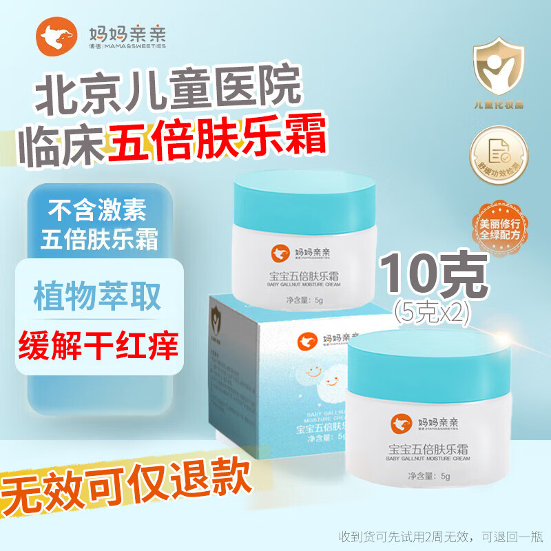 博德妈妈亲亲宝宝五倍肤乐霜婴儿口水膏干红湿痒唇周淹脖子疹新生儿滋润10克