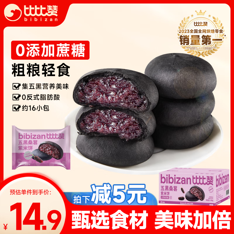 比比赞（BIBIZAN）五黑桑葚紫米饼600g/箱 饱腹粗粮早餐面包饼干蛋糕点心休闲零食品