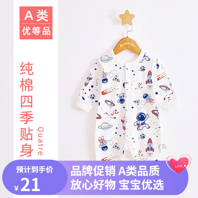 玛珐贝贝(Mafabébé)专享纯棉婴儿宝宝爬行服哈衣四季连体衣爬服 U型裆爬服星际宇航蓝色 73CM