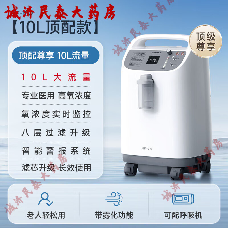 鱼跃（yuwell）制氧机10升大容量家用医用老人孕妇家庭用吸氧机带雾化8F-10W 鱼跃10升制氧机医疗级大流量氧雾双功能