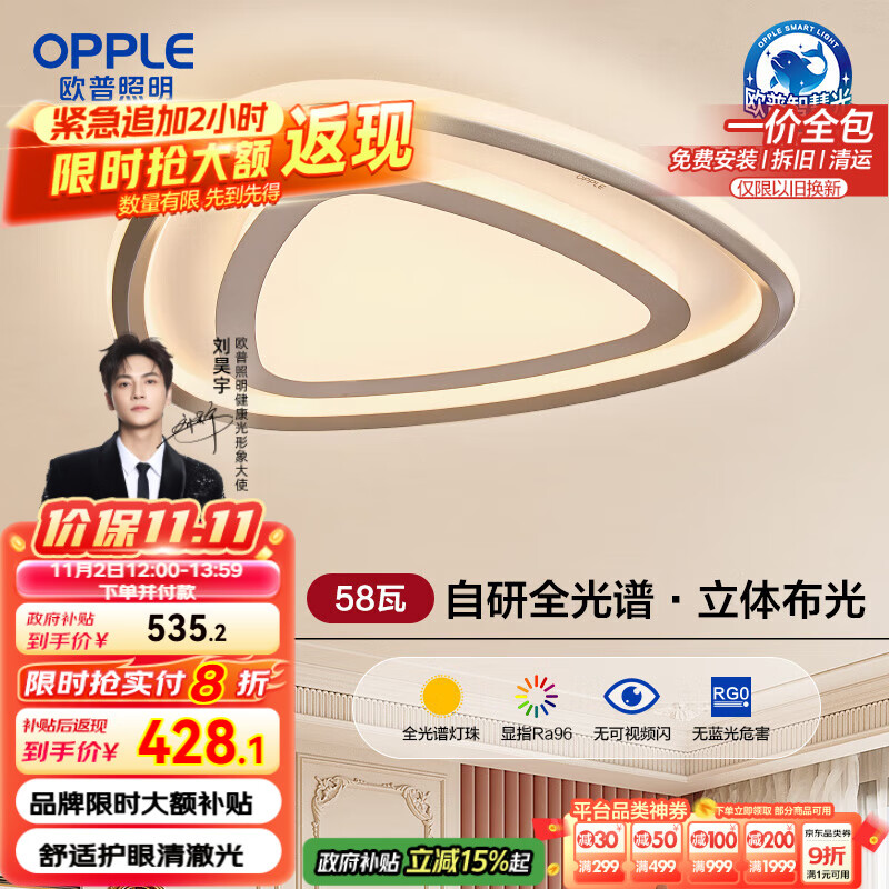欧普（OPPLE）护眼全光谱吸顶灯卧室灯LED智能线条灯简约轻奢包安装 三角形悦影
