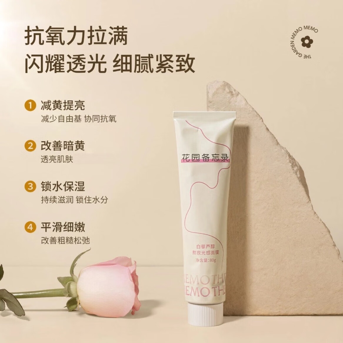 花园备忘录涂抹面膜【官网直售】foo抗氧细腻肌肤舒缓提亮保湿滋润hy面 1支80g 【体验装】