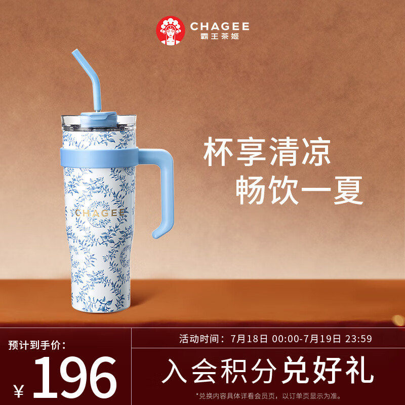 霸王茶姬(CHAGEE)冰霸杯保冷保温杯吸管杯超大容量不锈钢水杯子送伴手礼物青蓝之交
