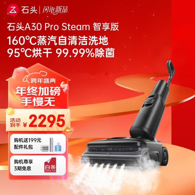 石头（roborock）A30pro Steam系列洗地机全向助力 蒸汽一体除菌0缠毛180°平躺热拖热水清洗吸拖洗一体拖地机 【强势新品】A30 Pro Steam智享版