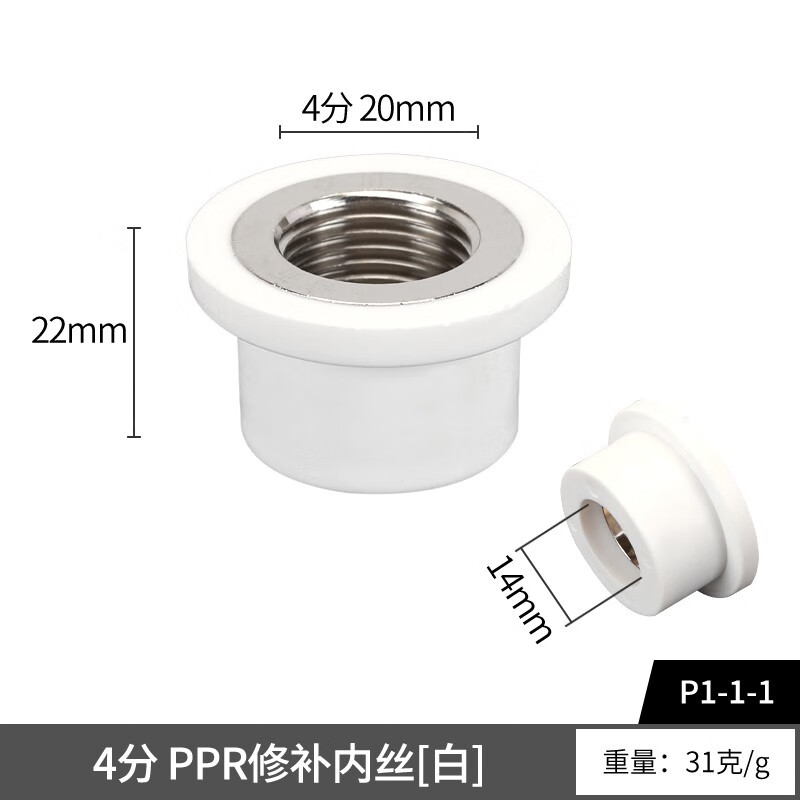 梦茜儿（MEXEMINA）免砸墙ppr修补内丝接头家用热熔管内牙坏牙开裂替换配件的 4分PPR修补内丝白