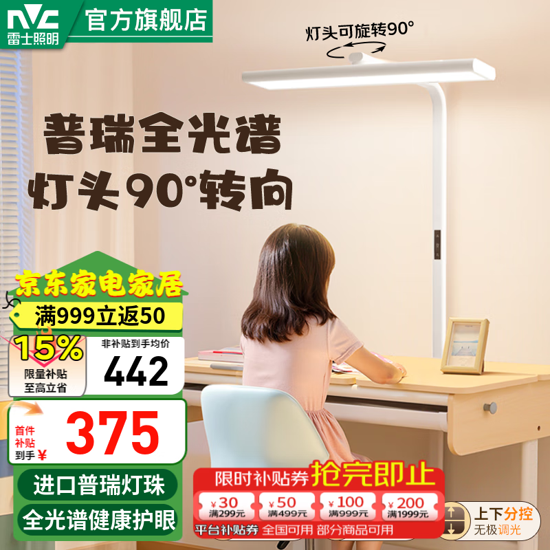 雷士(NVC)立式护眼台灯大路灯全光谱普瑞灯珠儿童学习小路灯太阳光落地灯 L5-护眼落地灯-60瓦-普瑞灯珠