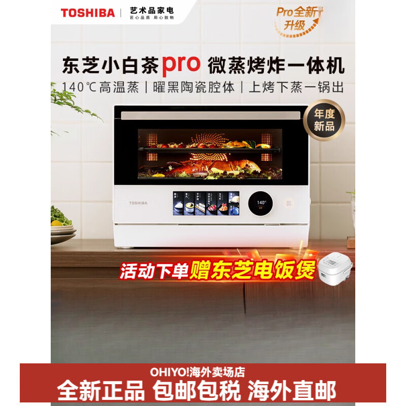 东芝(TOSHIBA)小白茶7232pro微蒸烤炸一体机家用水波炉变频微波炉电烤箱 白色