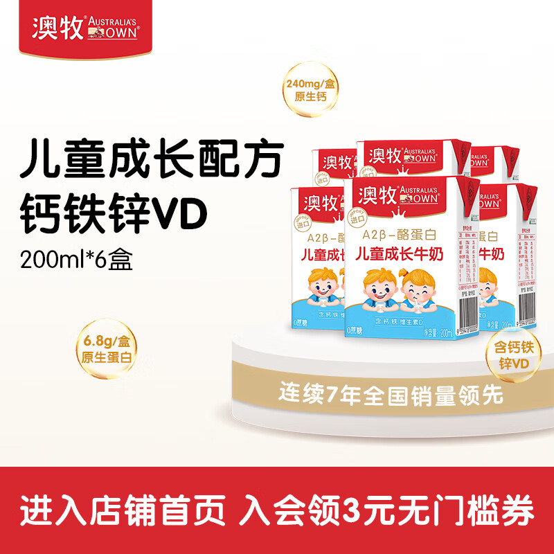 澳牧(Australia's Own)儿童成长牛奶A2蛋白钙铁锌VD 0蔗糖全脂学生早餐奶 200ml*6盒