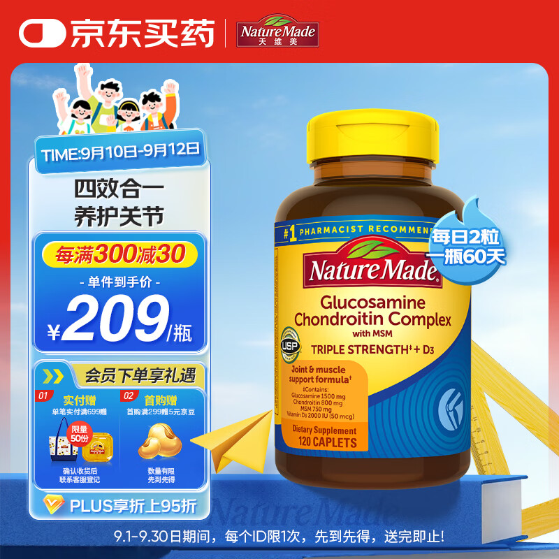 Nature Made天维美氨糖软骨素三倍关节宝120粒 4合1补钙片维生素D3成人中老年