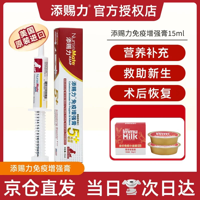 添赐力牛初乳营养膏30ml猫咪维生素乳铁蛋白天赐力幼犬幼猫营养增强膏 15ml*1盒 添赐力营养膏