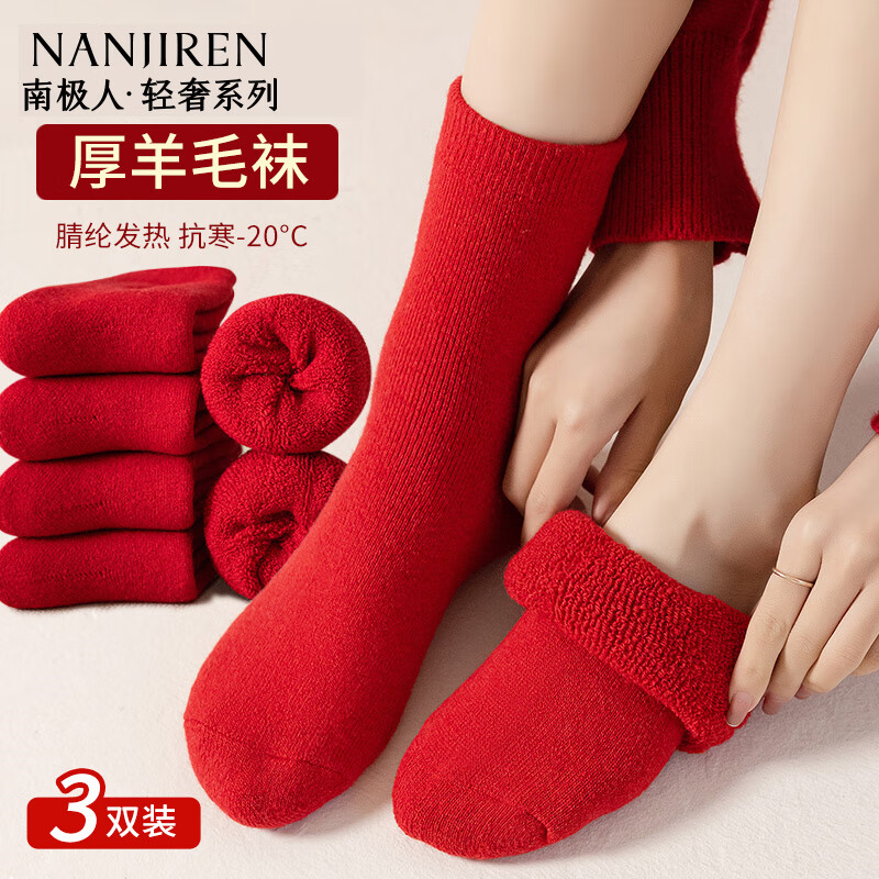 南极人【38%羊毛袜】女士保暖袜子女秋冬加绒加厚鸿运本命年结婚中筒袜