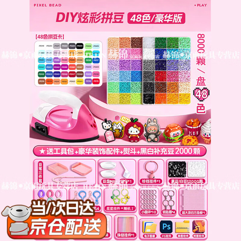 赫锦拼豆豆全套工具专用熨斗套装diy手工玩具礼盒7-14岁儿童女孩礼物 【粉熨斗+升级拼豆套装】48 工具包+赠送黑白豆2000颗
