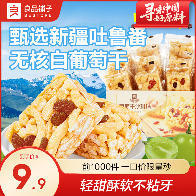 良品铺子鲜蛋酥沙琪玛面包糕点点心早餐中式休闲零食传统零食办公室 【1斤量贩装】葡萄干沙琪玛*1箱