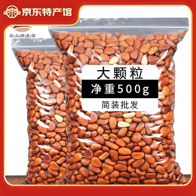 林谷森园 开口松子 大颗粒净重500g 坚果休闲零食手剥东北红松子散装 1050颗粒一斤净重500克