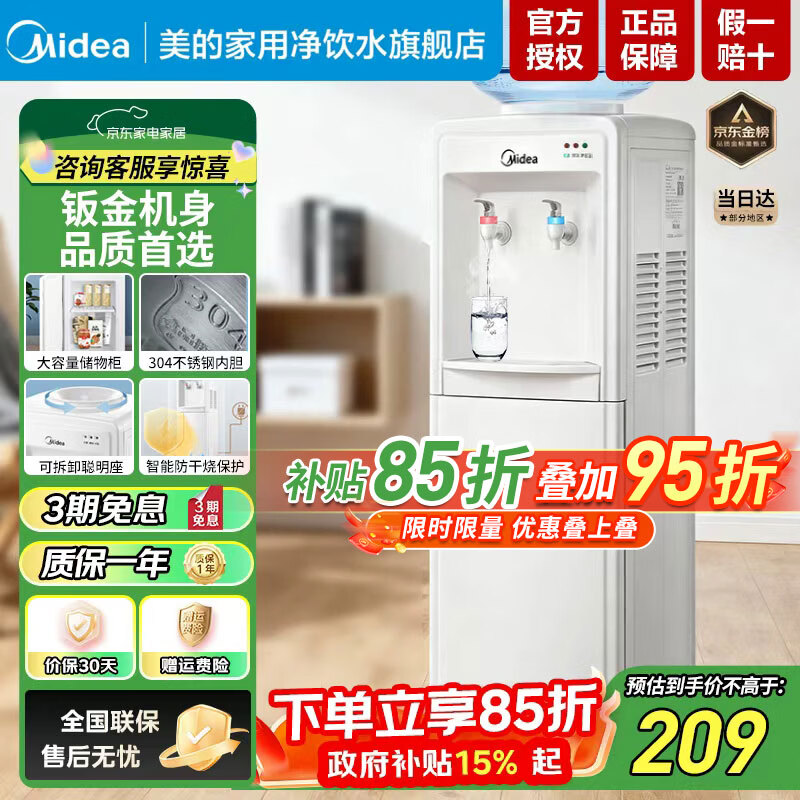 美的（Midea）饮水机茶吧机家用上置式下置式桶装水立式饮水一体机桶装宿舍办公室饮水器烧水壶上水器 上置水桶「304不锈钢」 制热型 MYR718S-X