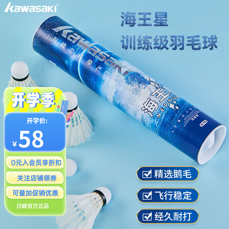 川崎（KAWASAKI）羽毛球鹅毛耐打羽毛球飞行稳定训练球星辰系列穿越星河海王星 海王星（10只装） 1筒 训练球77速