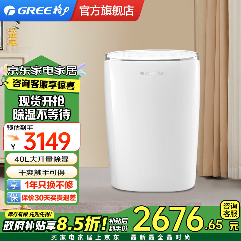 格力家用除湿机智能除湿器DH40EFA1A除湿量客厅卧室防潮干衣机商家两用抽湿机 40L/天 40-70㎡ 40L/天 DH40EFA1A