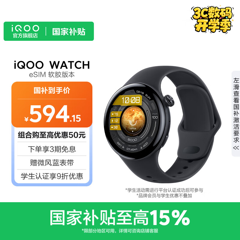 iQOO WATCH 智能手表 自研蓝河操作系统 多通道星环健康监测 16天超长续航 血氧心率监测 浩宇黑 eSIM版