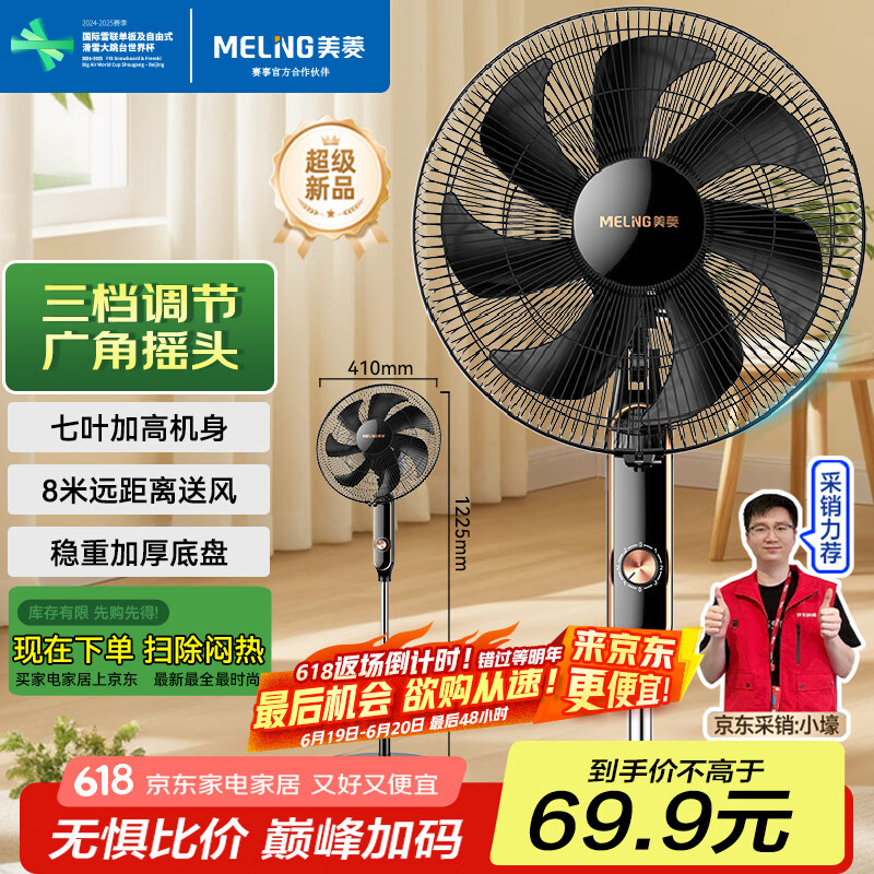 美菱（MeiLing）电风扇/落地扇 七叶家用三档加强风扇落地 交流定频轻音摇头电扇可伸缩可拆洗家用扇MPF-DL4029