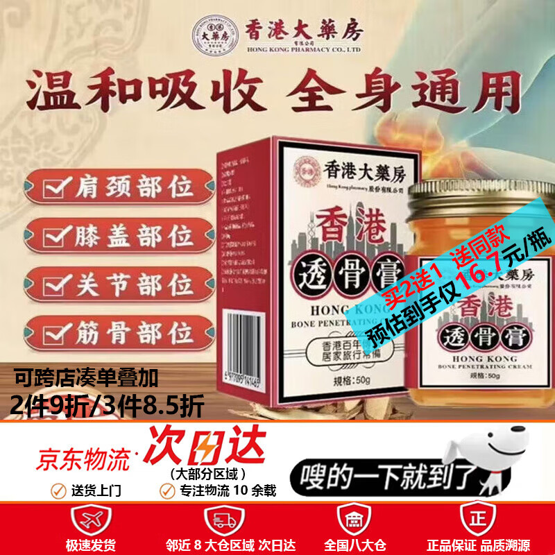 香港大药房香港大药房透骨膏关节疼痛专用膝盖膏药贴舒筋活络老虎膏 香港透骨膏50g