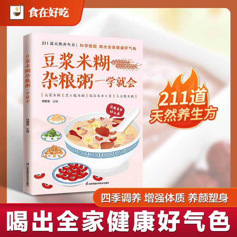 豆浆米糊杂粮粥一学就会正版菜谱食谱做菜烹饪减肥餐营养餐减肥健康饮食菜谱书家常菜大全烘培书减肥餐营养餐书籍ZF