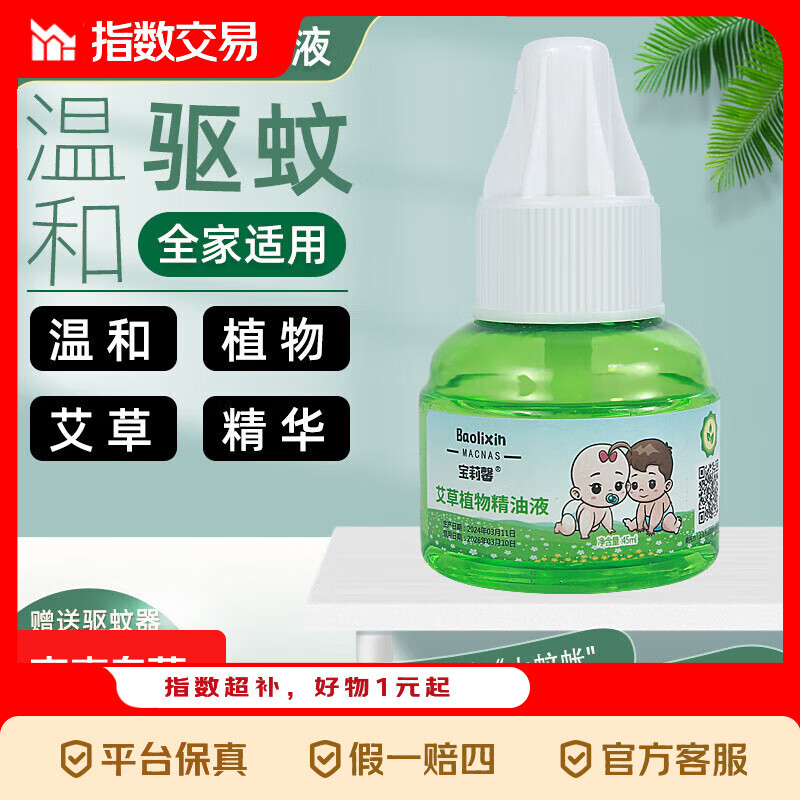 京喜指数实用囤货装抗虫防蚊蚊香液无毒无味室内专用家用插电式 两个加热器+八瓶蚊香液