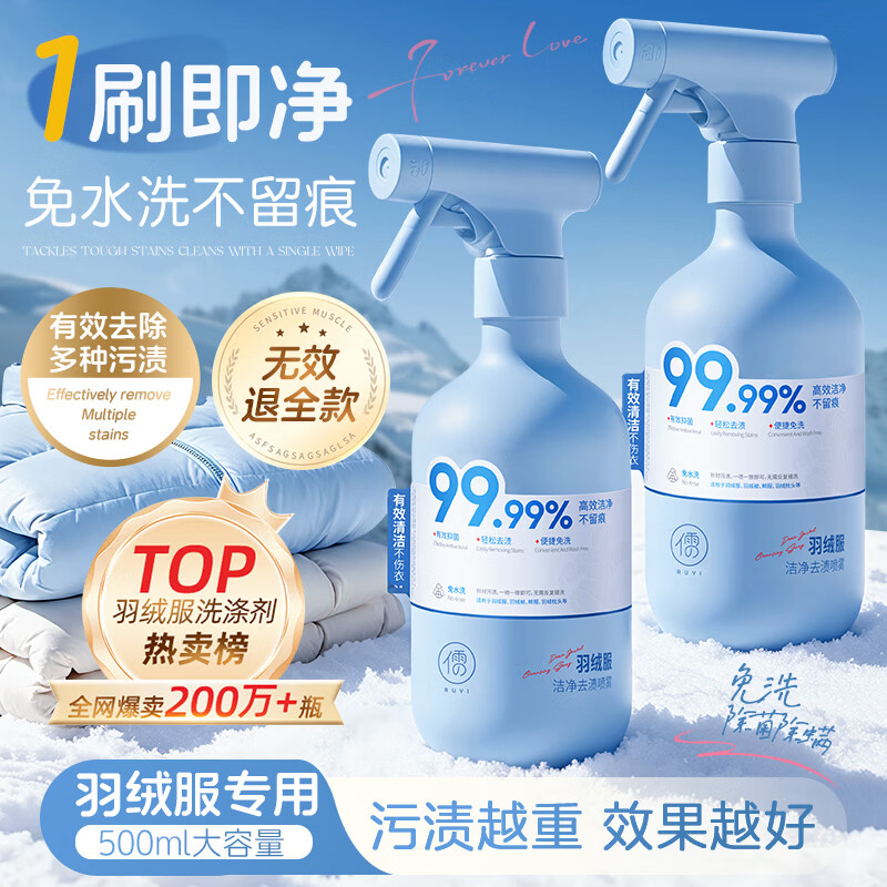 儒意（RUYI）洗羽绒服清洗剂免水洗干洗剂高效去污衣领净清洗剂神器专用洗涤液