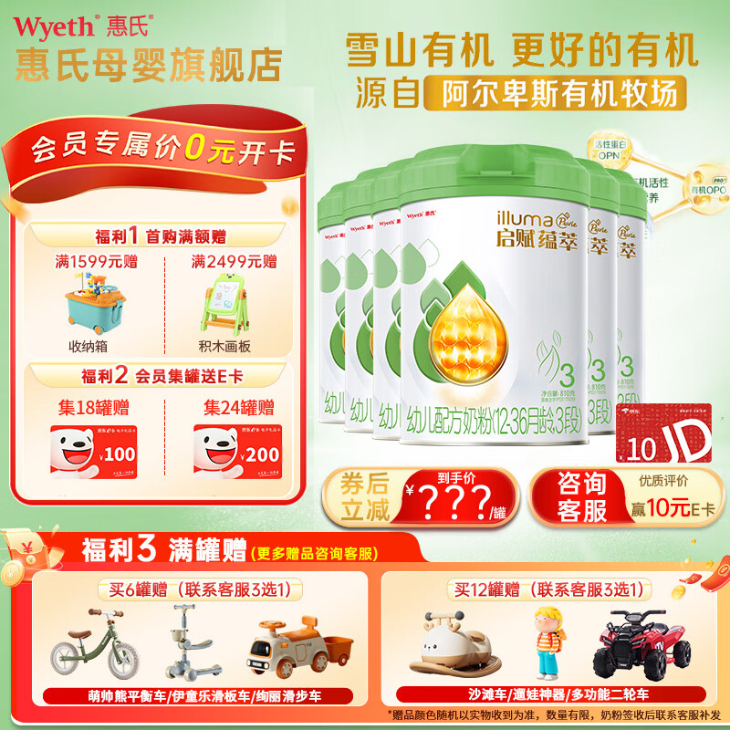 惠氏(Wyeth)「官方授权」启赋有机3段幼儿配方奶粉(12-36月适用)810g 6罐 (24年8月产)