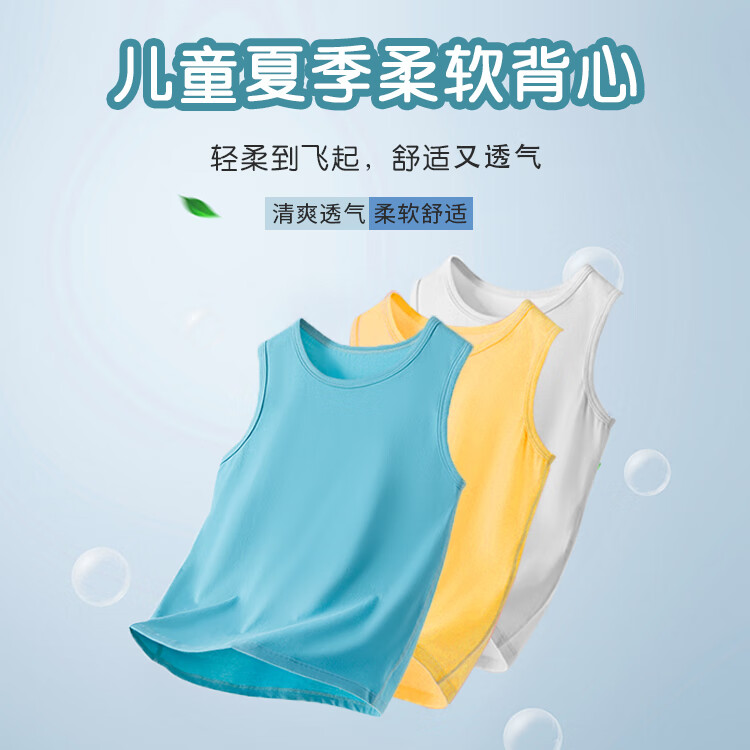 童森童马儿童夏装夏季新款速干无袖背心舒适透气时尚百搭【三件装】