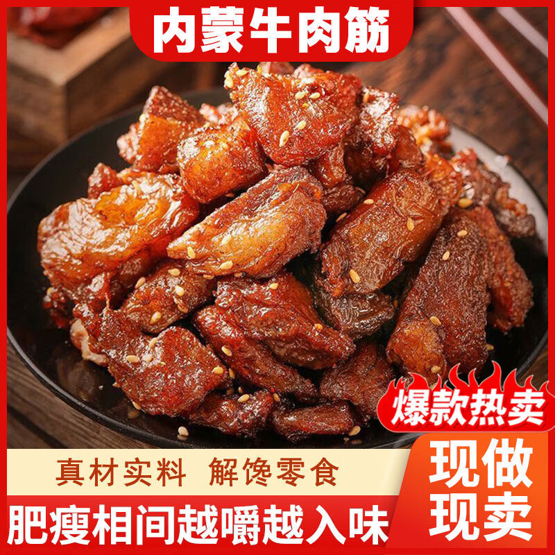 笑熙熙内蒙古牛肉筋熟食零食筋头巴脑真空包装牛肉干边角料肉带筋下酒菜 香辣味2包/250g