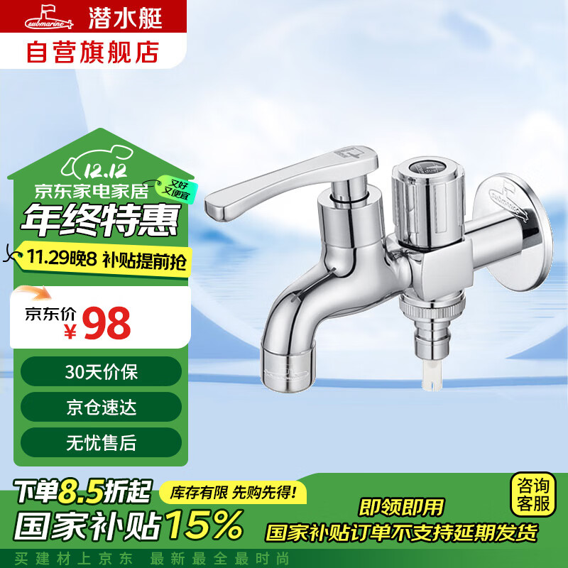 潜水艇(Submarine)LS2 4/6分快开单冷双用水龙头拖把池/洗衣机水龙头两用水嘴防溅水