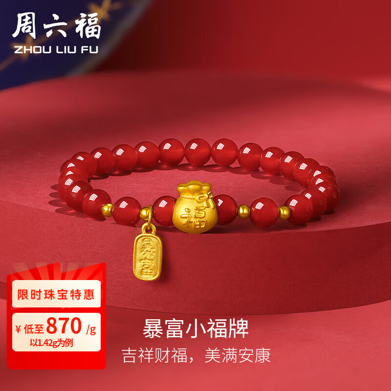 周六福(ZLF) 黄金手链女款暴富福袋足金转运珠红玛瑙手串 定价 小福袋-1.42g