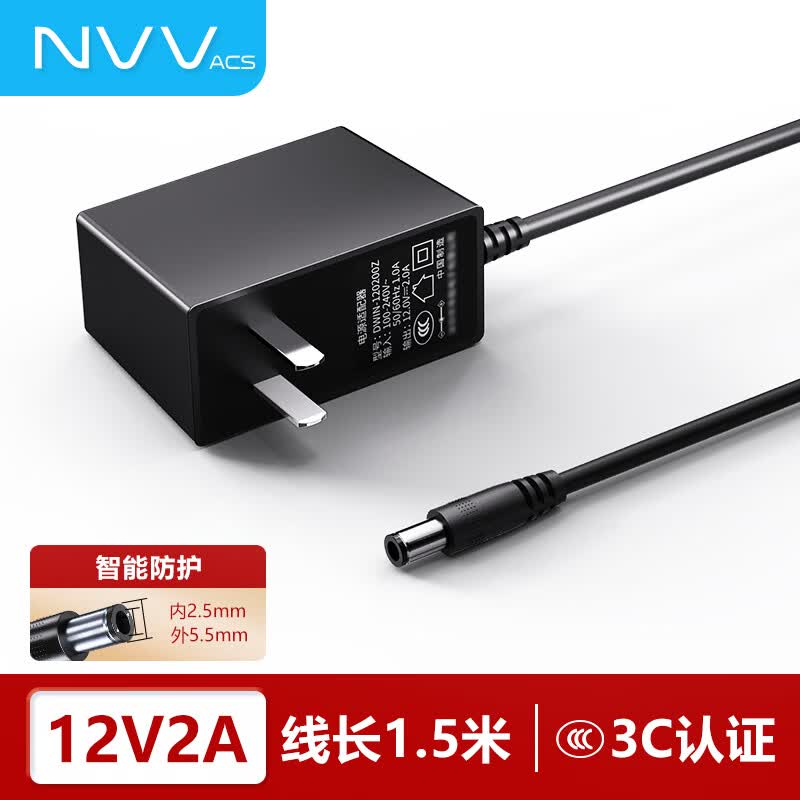 NVV 12V2A电源适配器1.5A电脑显示器路由器机顶盒光猫监控摄像头DC充电器5.5x2.5mm圆孔1.5米电源线